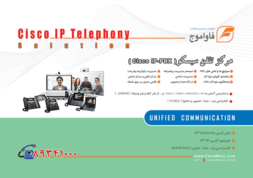 سیسکو voip