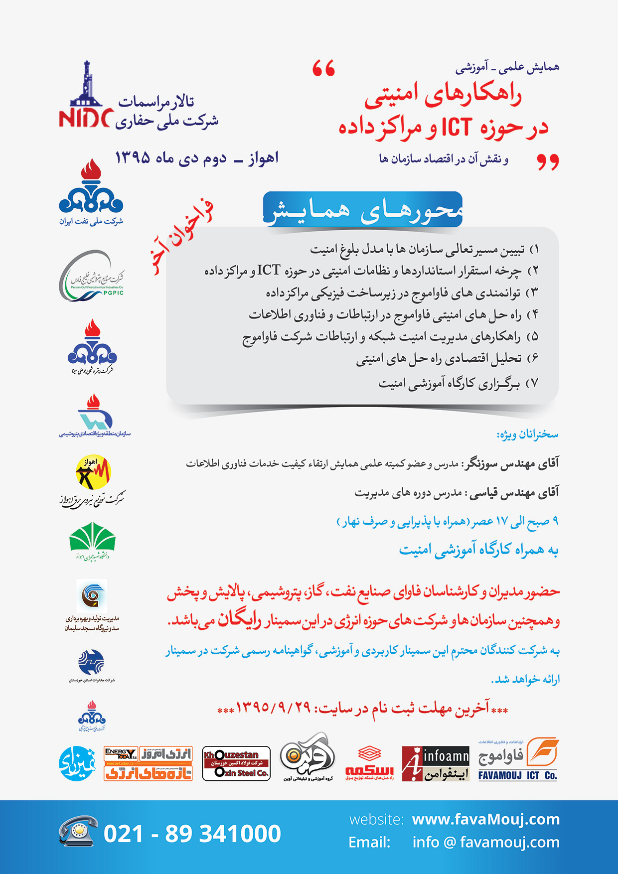 همایش 2 دی اهواز